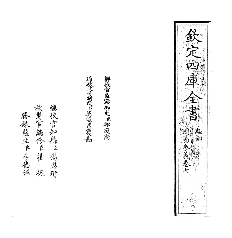 20311-周易参义卷七~卷八 (元)梁寅.pdf_第2页