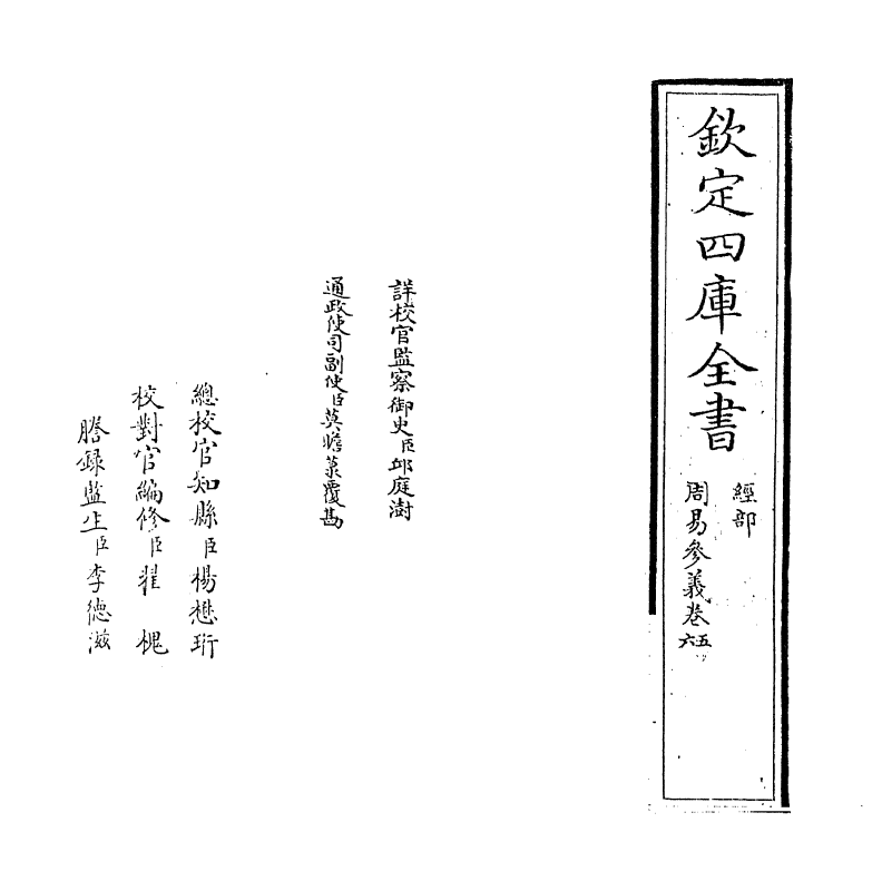 20313-周易参义卷五~卷六 (元)梁寅.pdf_第2页