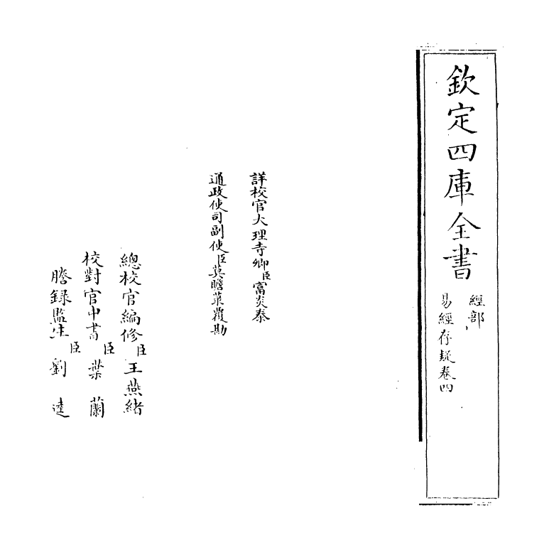 20321-易经存疑卷四 (明)林希元.pdf_第2页