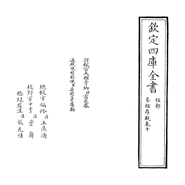 20323-易经存疑卷十 (明)林希元.pdf_第2页