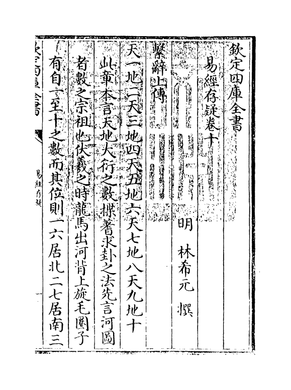 20323-易经存疑卷十 (明)林希元.pdf_第3页