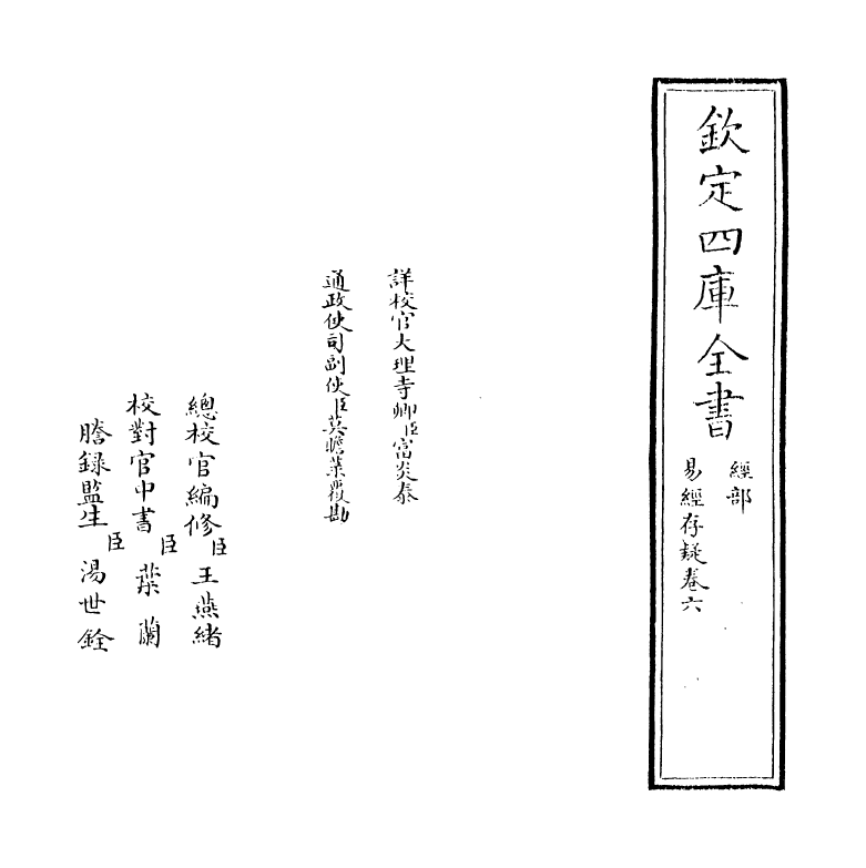 20329-易经存疑卷六 (明)林希元.pdf_第2页