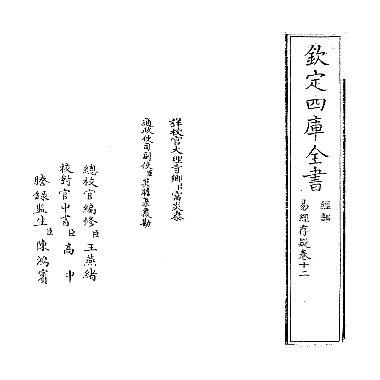 20331-易经存疑卷十二 (明)林希元.pdf_第2页