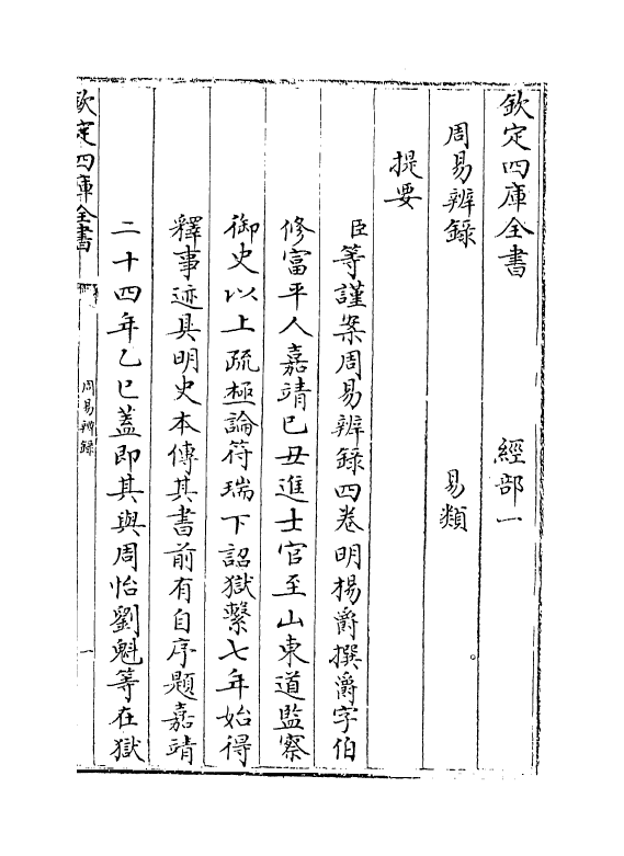 20332-周易辩录卷一 (明)杨爵.pdf_第3页