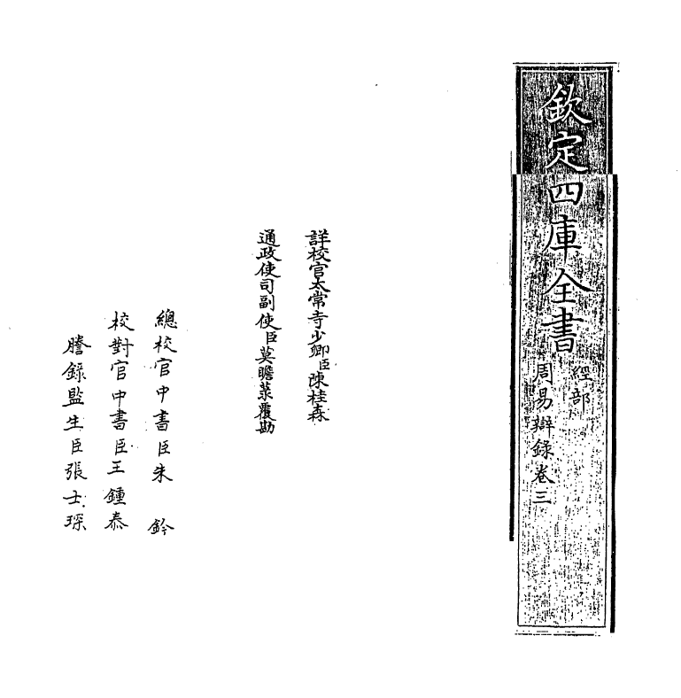 20334-周易辩录卷三 (明)杨爵.pdf_第2页