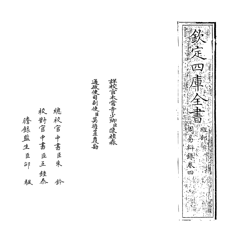 20335-周易辩录卷四 (明)杨爵.pdf_第2页