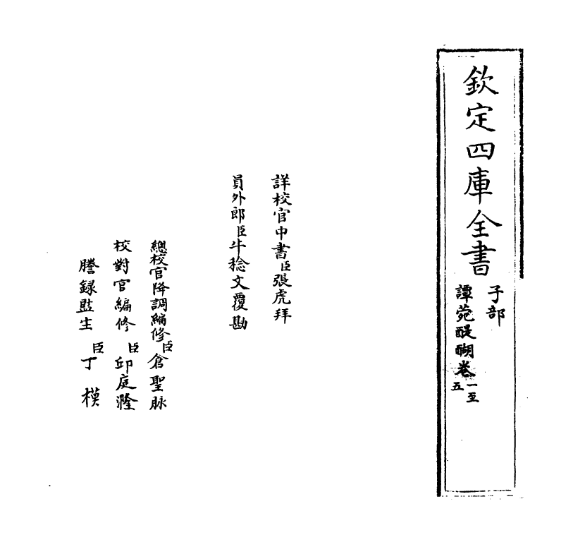 20336-谭菀醍醐卷一~卷四 (明)杨慎.pdf_第2页