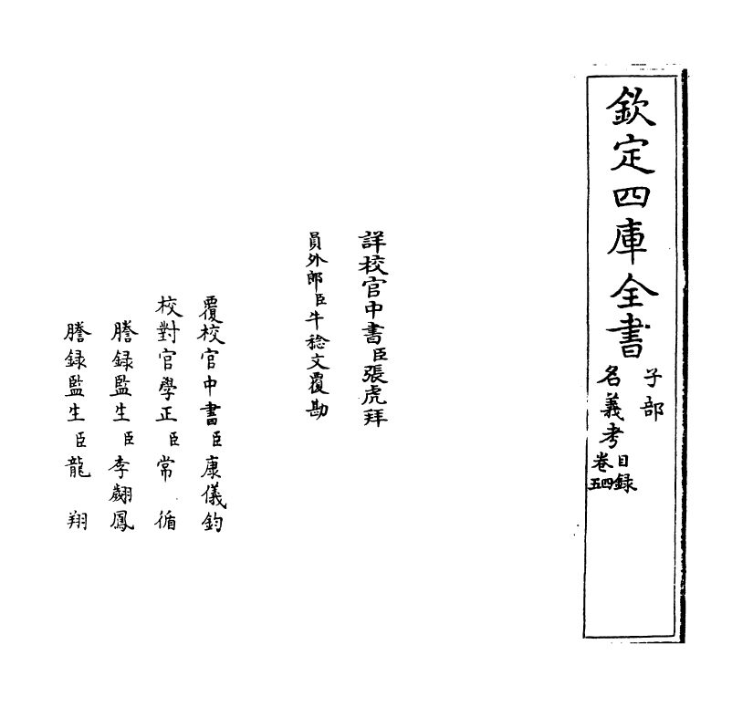 20348-名义考卷四~卷七 (明)周祈.pdf_第2页