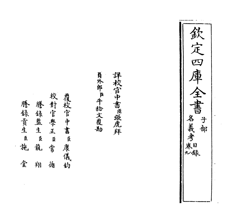 20349-名义考卷八~卷十 (明)周祈.pdf_第2页