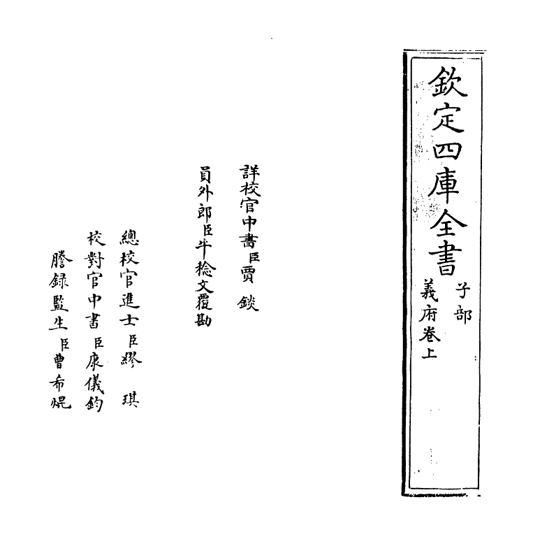 20357-义府卷上 (清)黄生.pdf_第2页