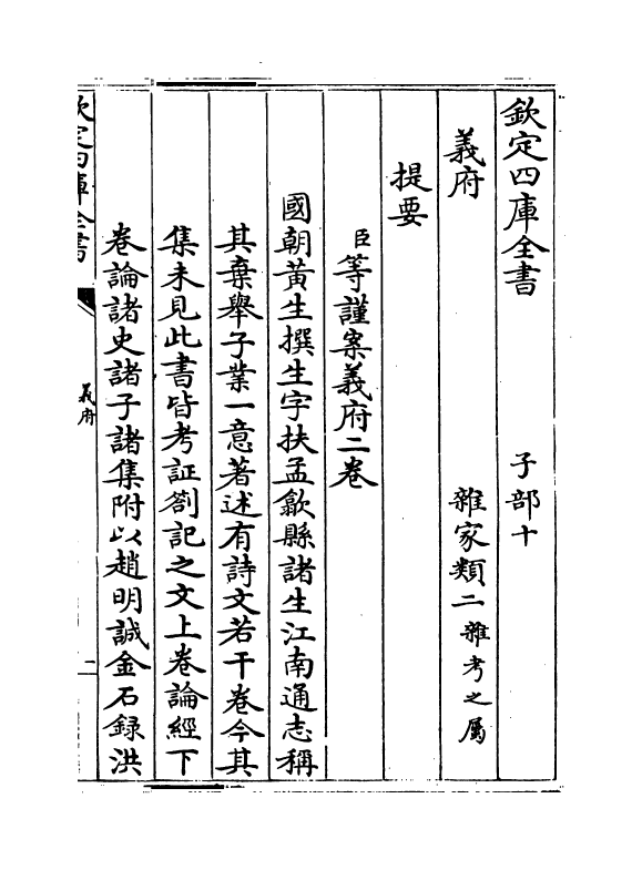 20357-义府卷上 (清)黄生.pdf_第3页