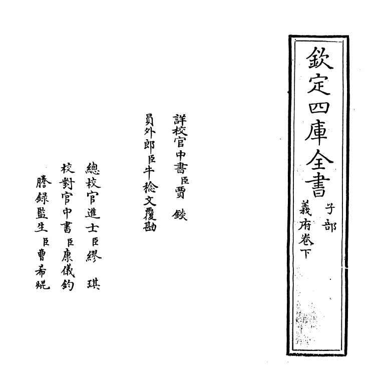 20358-义府卷下 (清)黄生.pdf_第2页