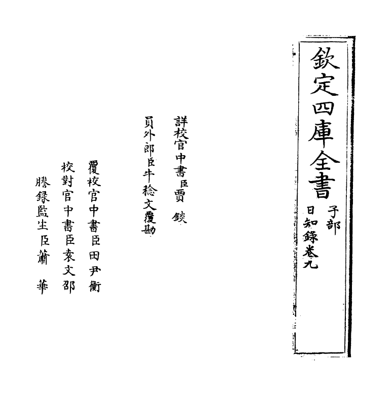 20360-日知录卷九 (清)顾炎武.pdf_第2页