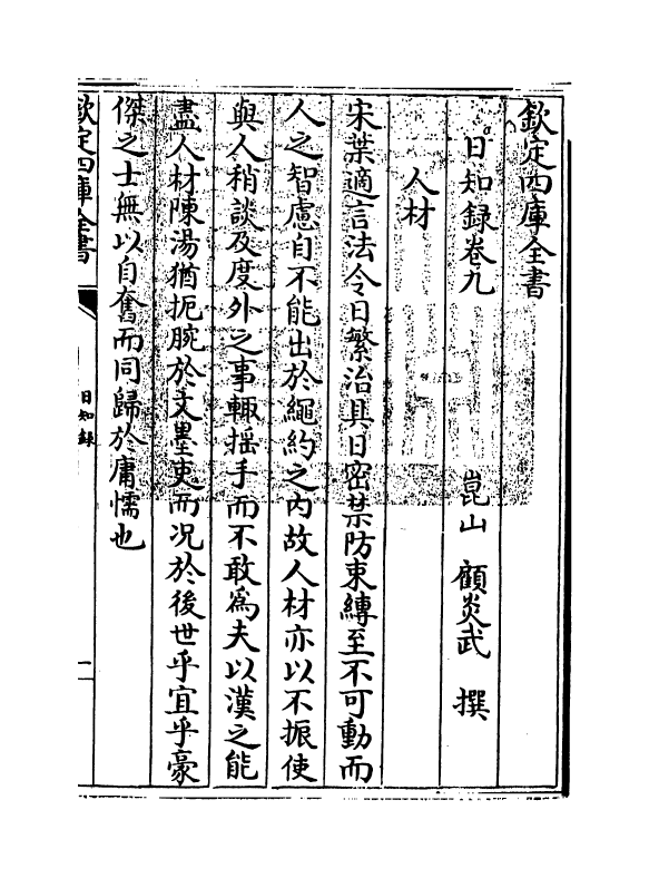 20360-日知录卷九 (清)顾炎武.pdf_第3页