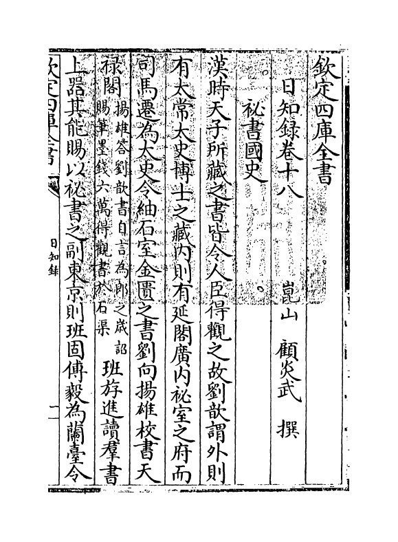 20361-日知录卷十八~卷十九 (清)顾炎武.pdf_第3页