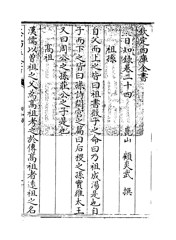 20373-日知录卷二十四~卷二十五 (清)顾炎武.pdf_第3页