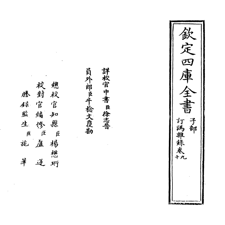 20391-订讹杂录卷九~卷十 (清)胡鸣玉.pdf_第2页