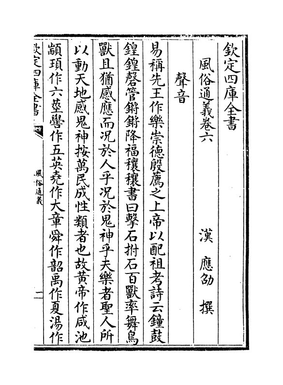 20393-风俗通义卷六~卷十 (汉)应劭.pdf_第2页