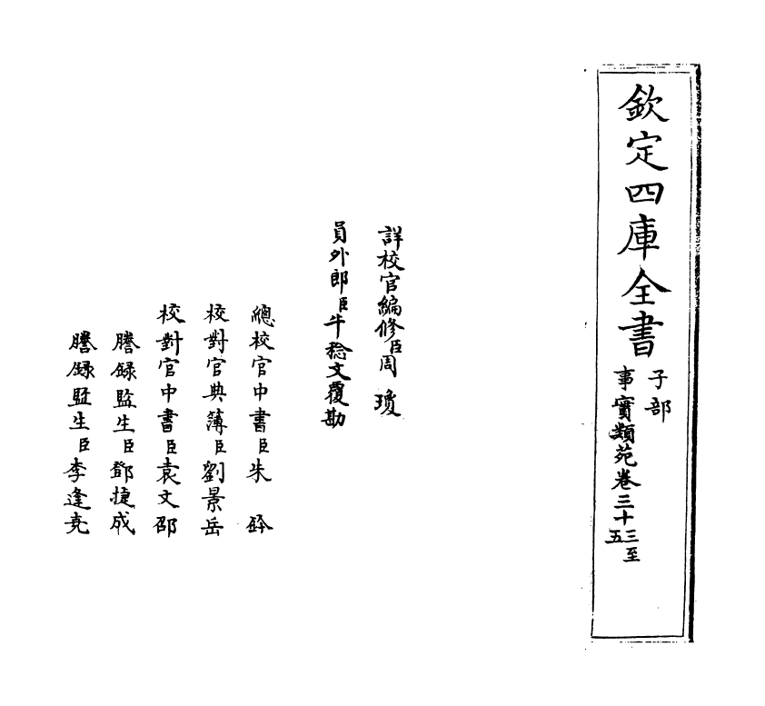 20398-事实类苑卷三十三~卷三十六 (宋)江少虞.pdf_第2页