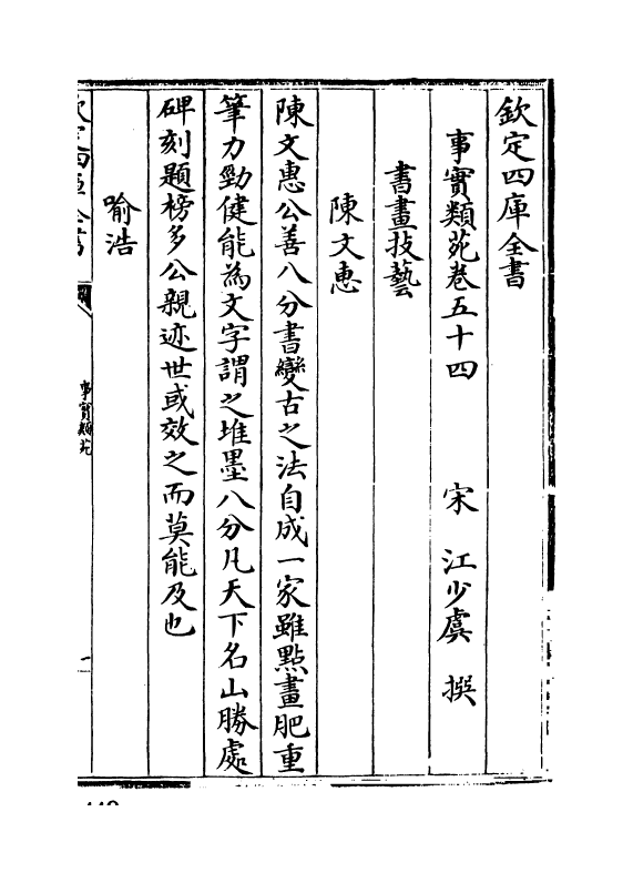 20403-事实类苑卷五十四~卷五十七 (宋)江少虞.pdf_第2页