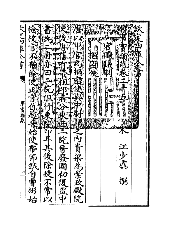 20405-事实类苑卷二十五~卷二十八 (宋)江少虞.pdf_第3页