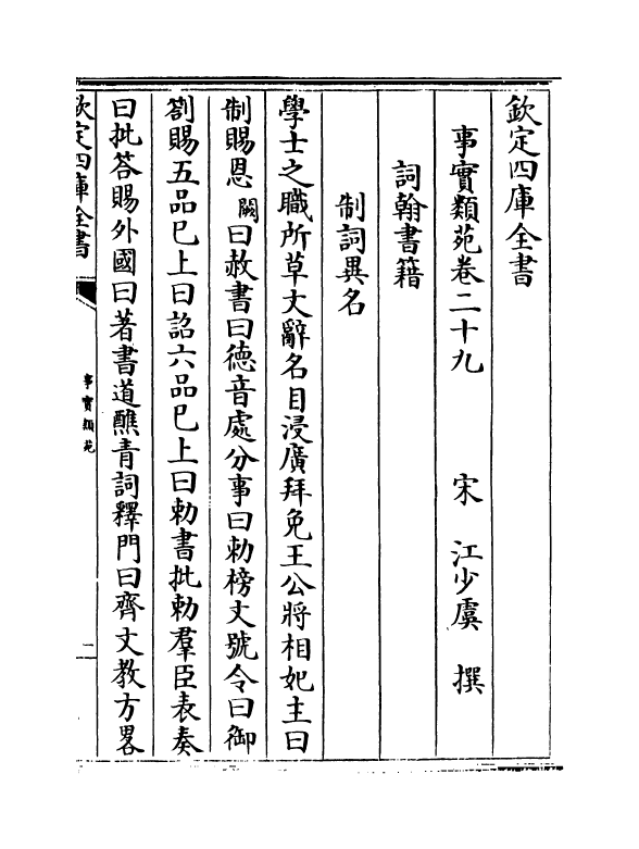 20409-事实类苑卷二十九~卷三十二 (宋)江少虞.pdf_第2页