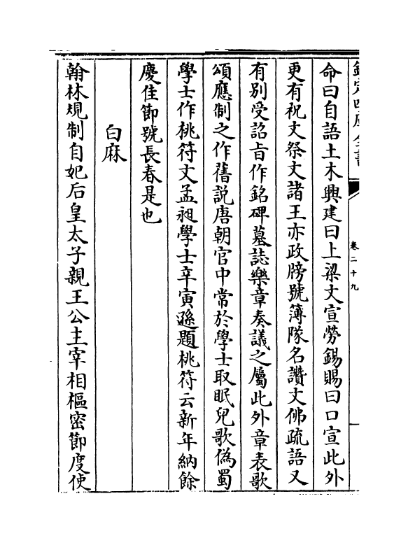 20409-事实类苑卷二十九~卷三十二 (宋)江少虞.pdf_第3页