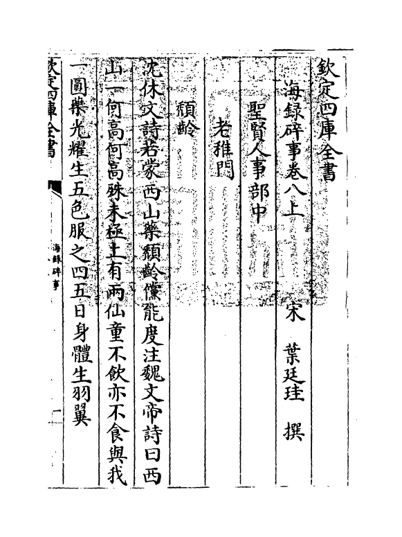 20417-海录碎事卷八上 (宋)叶庭圭.pdf_第3页