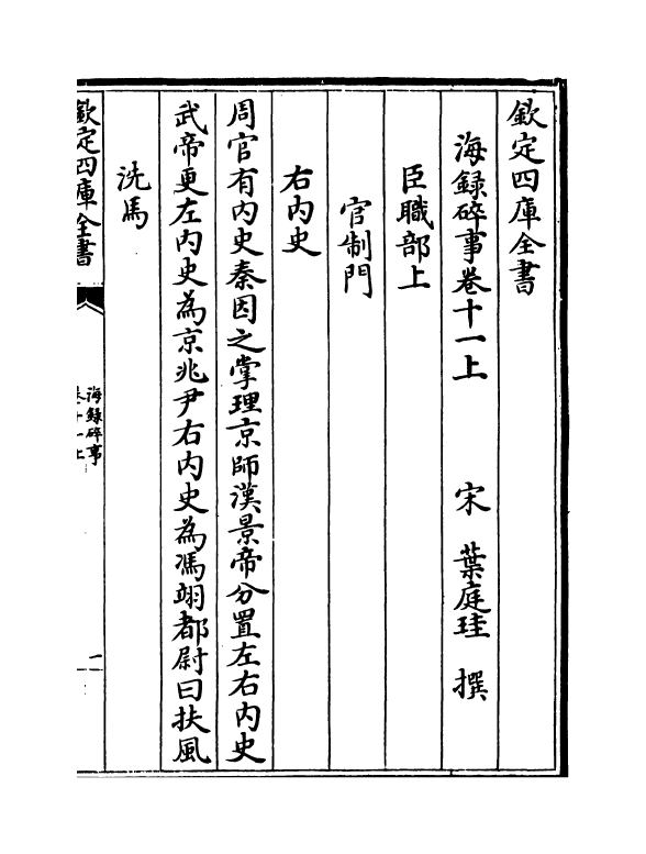 20418-海录碎事卷十一上~卷十一下 (宋)叶庭圭.pdf_第2页