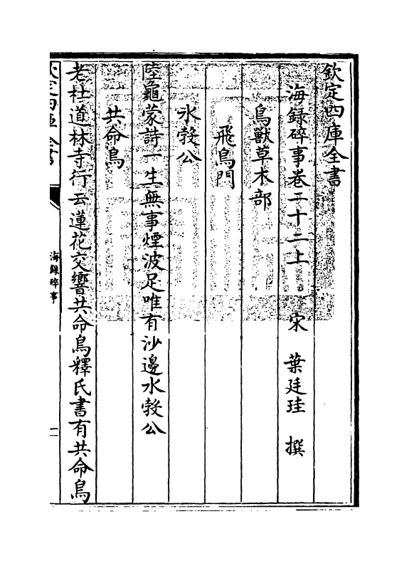 20423-海录碎事卷二十二上 (宋)叶庭圭.pdf_第3页