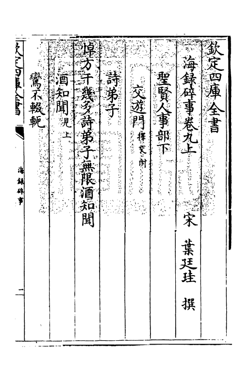 20425-海录碎事卷九上 (宋)叶庭圭.pdf_第3页