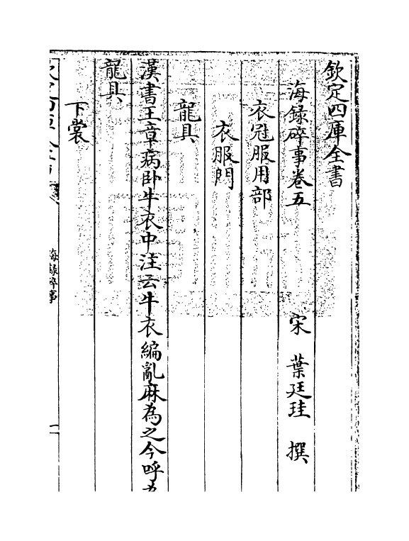 20428-海录碎事卷五 (宋)叶庭圭.pdf_第3页