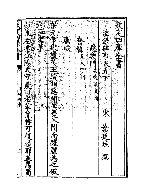 20429-海录碎事卷九下 (宋)叶庭圭.pdf_第3页