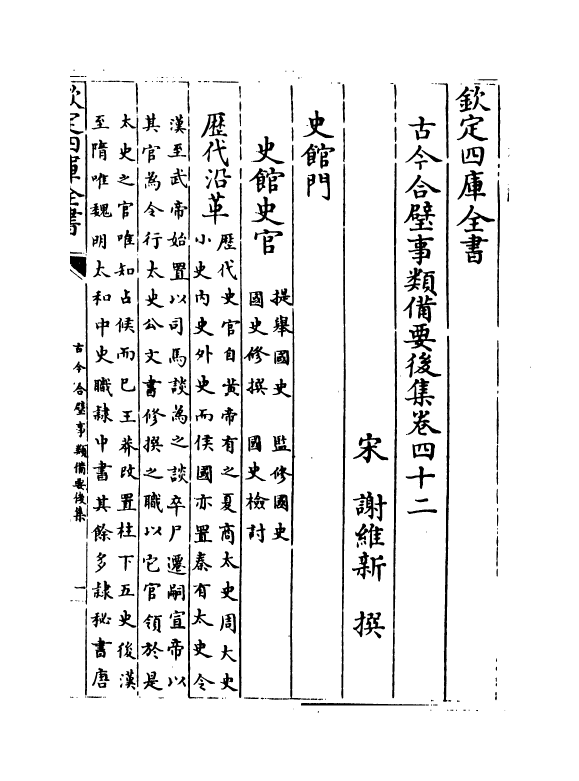 20436-古今合璧事类备要后集卷四十二~卷四十七 (宋)谢维新.pdf_第2页