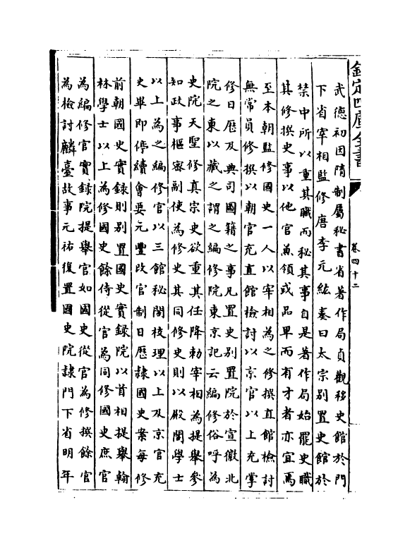 20436-古今合璧事类备要后集卷四十二~卷四十七 (宋)谢维新.pdf_第3页