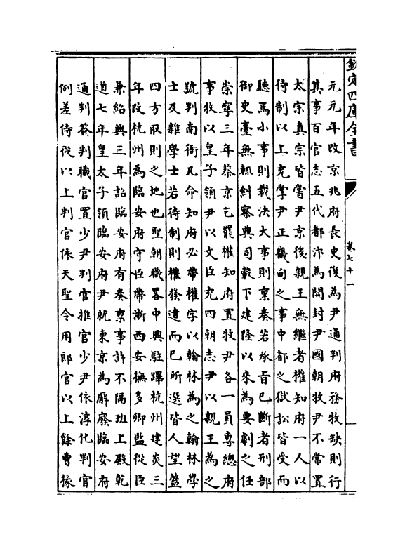 20437-古今合璧事类备要后集卷七十一~卷七十四 (宋)谢维新.pdf_第3页