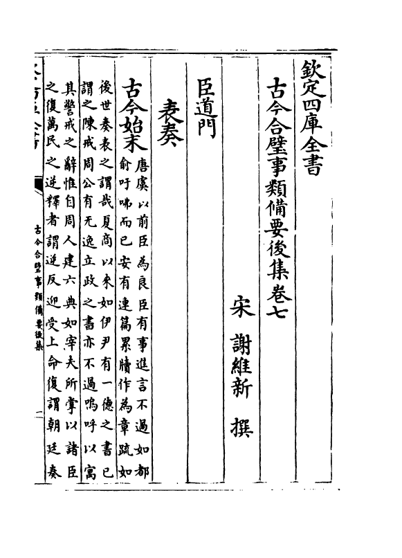 20438-古今合璧事类备要后集卷七~卷九 (宋)谢维新.pdf_第2页