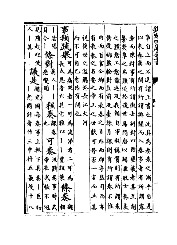 20438-古今合璧事类备要后集卷七~卷九 (宋)谢维新.pdf_第3页