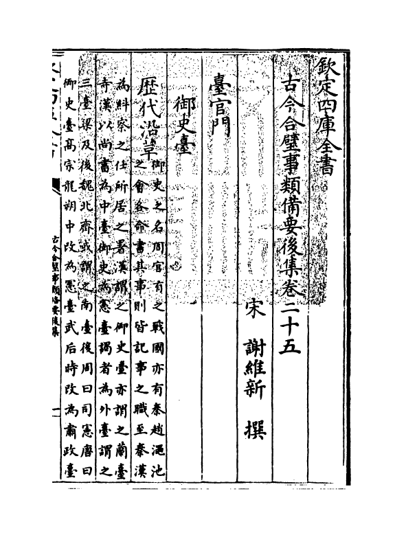 20439-古今合璧事类备要后集卷二十五~卷二十七 (宋)谢维新.pdf_第3页