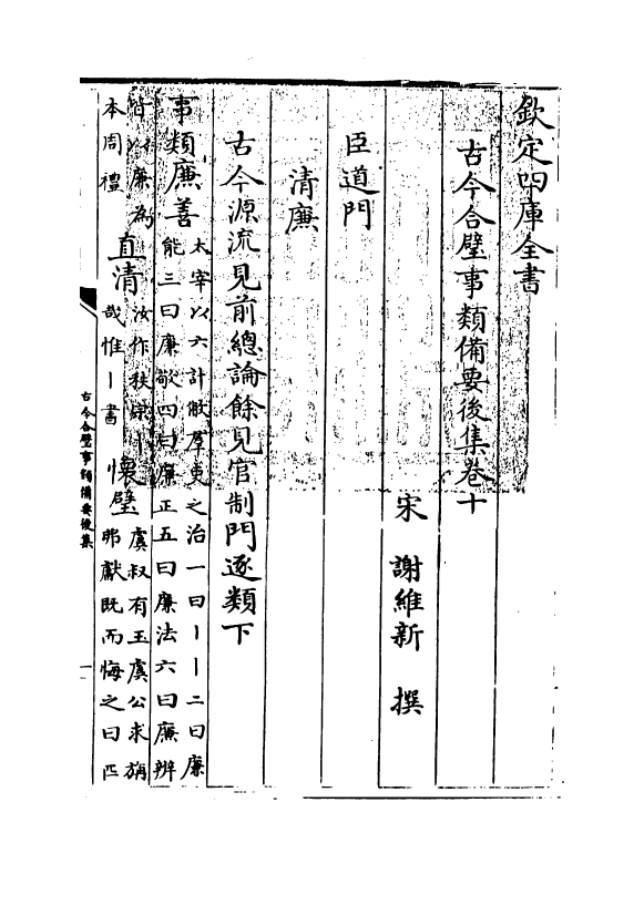 20442-古今合璧事类备要后集卷十~卷十三 (宋)谢维新.pdf_第3页