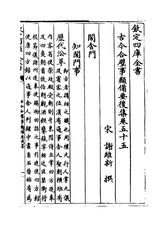 20444-古今合璧事类备要后集卷五十五~卷六十一 (宋)谢维新.pdf_第2页