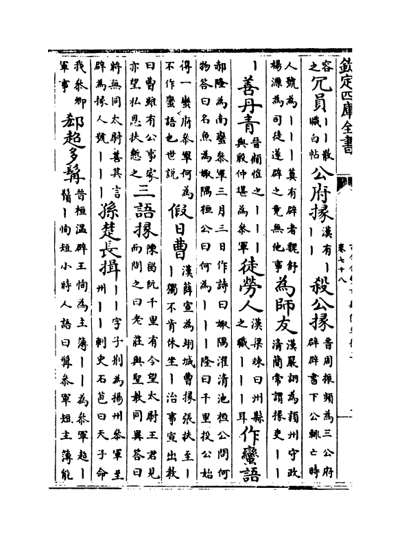 20445-古今合璧事类备要后集卷七十八~卷八十一 (宋)谢维新.pdf_第3页