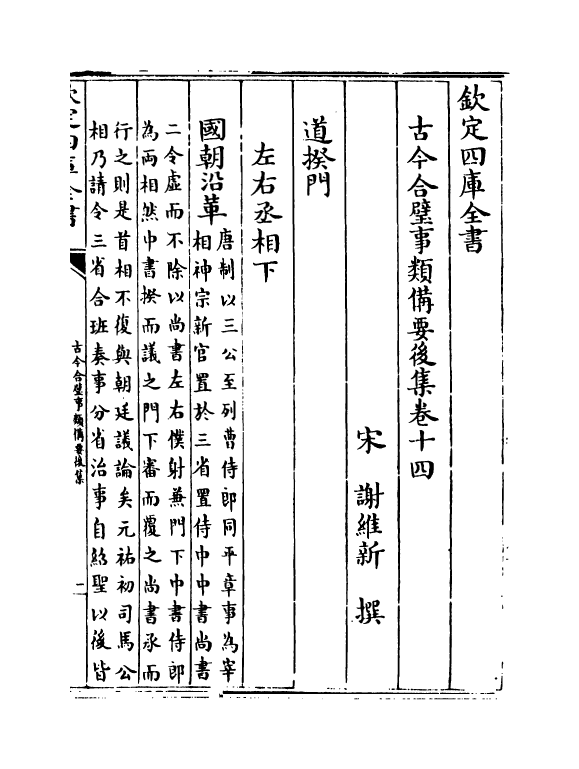 20446-古今合璧事类备要后集卷十四~卷十九 (宋)谢维新.pdf_第2页