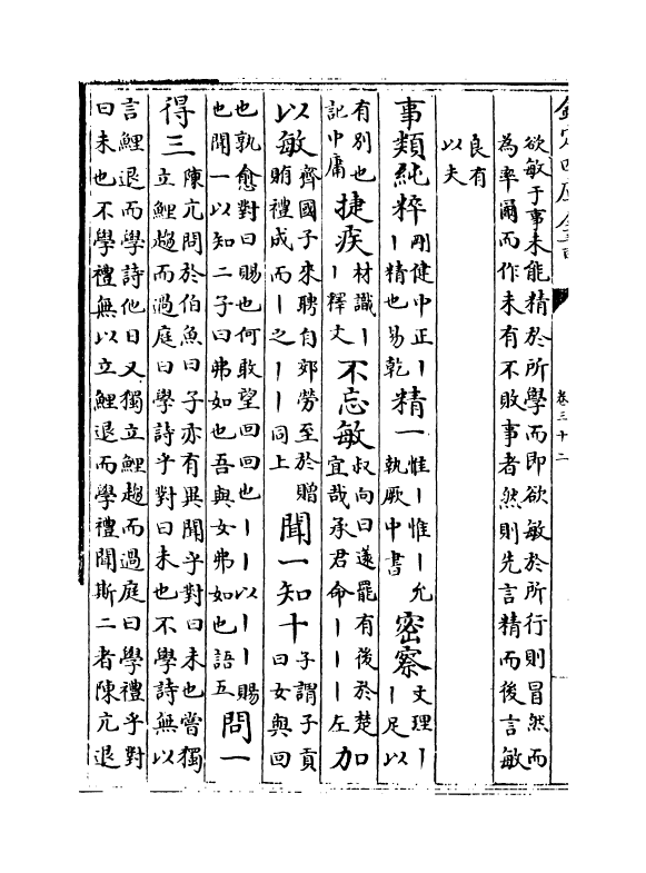 20454-古今合璧事类备要续集卷三十二~卷四十 (宋)谢维新.pdf_第3页