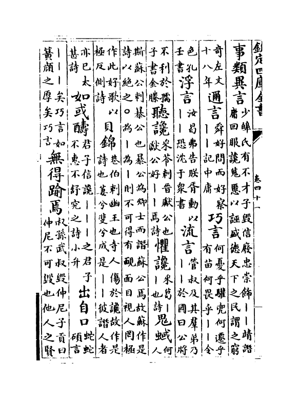 20457-古今合璧事类备要续集卷四十一~卷四十九 (宋)谢维新.pdf_第3页