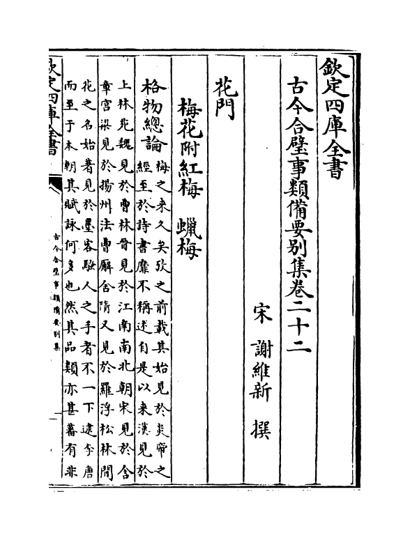 20462-古今合璧事类备要别集卷二十二~卷三十 (宋)谢维新.pdf_第2页