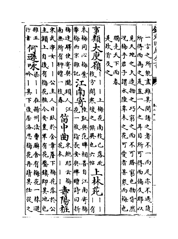 20462-古今合璧事类备要别集卷二十二~卷三十 (宋)谢维新.pdf_第3页