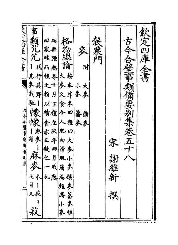 20463-古今合璧事类备要别集卷五十八~卷六十四 (宋)谢维新.pdf_第2页