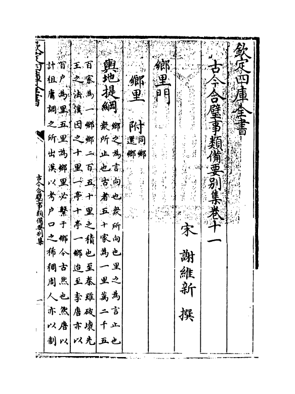 20468-古今合璧事类备要别集卷十一~卷十六 (宋)谢维新.pdf_第3页