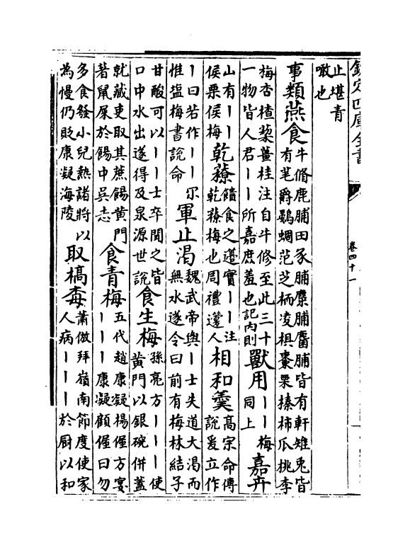 20469-古今合璧事类备要别集卷四十一~卷四十九 (宋)谢维新.pdf_第3页